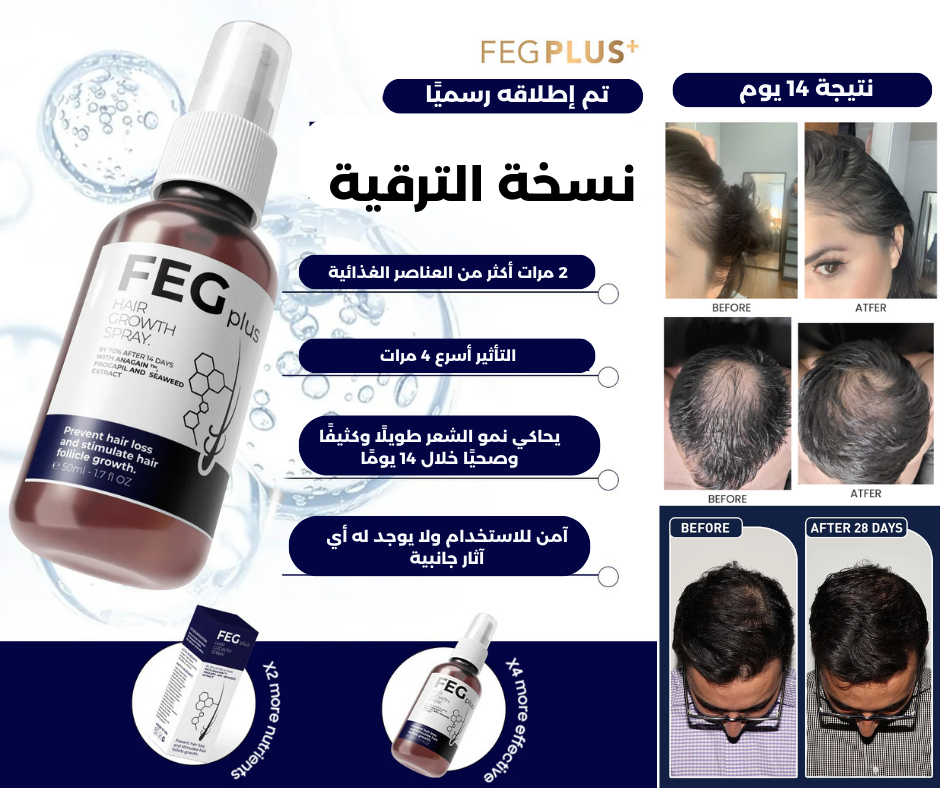 FEG Hair Solution | Organic